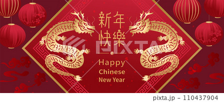 新年 新春 新しい年 110437904