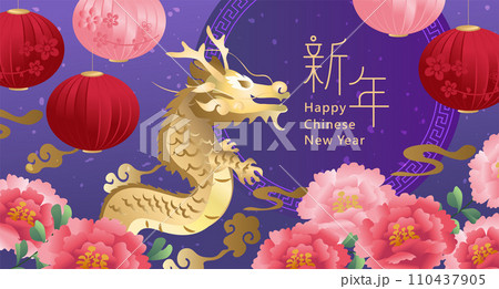 新年 新春 新しい年 110437905