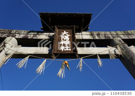 岡山県津山市の城東地区にある「大隅神社」:鳥居 岡山県津山市の城東地区にある「大隅神社」:鳥居 110438530