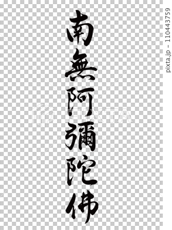 Namu Amitabutsu Gyosho, some old characters Namu Amitabutsu Gyosho, some old characters 110443759