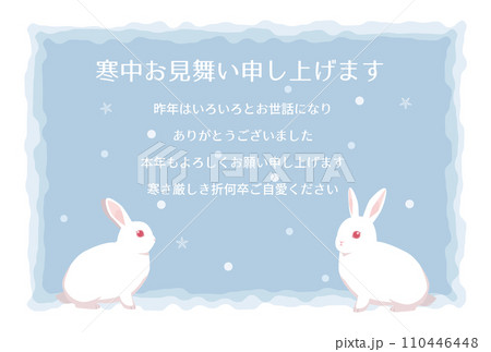 寒中見舞い　ウサギ 110446448