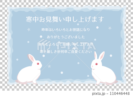 寒中見舞い　ウサギ 110446448
