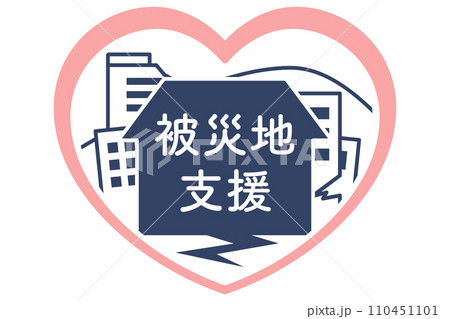 被災地支援マーク 110451101