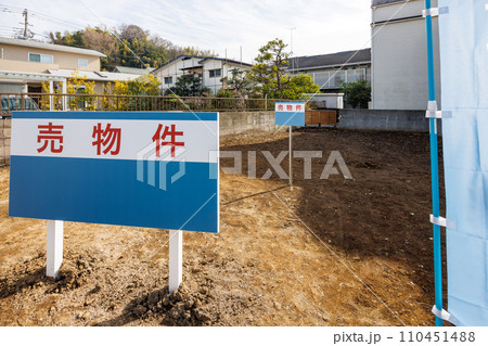 売り物件の看板と旗のある宅地用の土地 110451488
