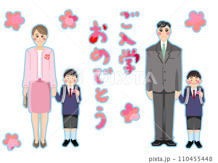 ご入学おめでとう 110455448