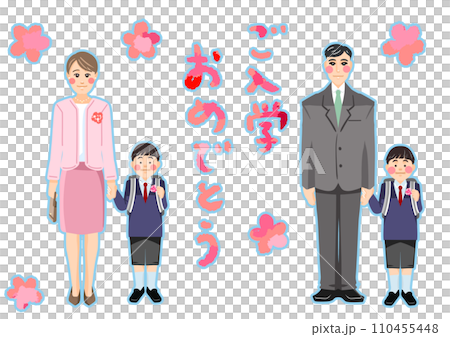 ご入学おめでとう 110455448