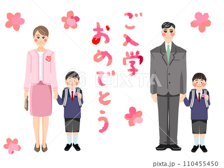 ご入学おめでとう 110455450