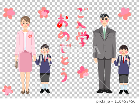 ご入学おめでとう 110455450