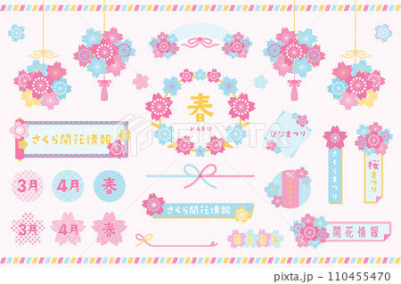 桜のフレームとフラワーボールのベクターイラストセット 110455470