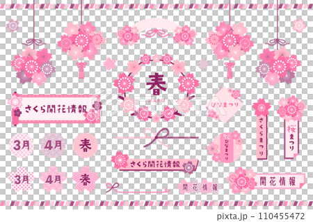 桜のフレームとフラワーボールのベクターイラストセット 桜のフレームとフラワーボールのベクターイラストセット 110455472