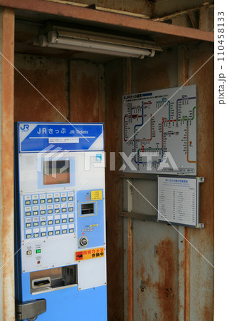 無人駅の自動券売機 無人駅の自動券売機 110458133