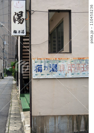 駅前にある銭湯 110458236