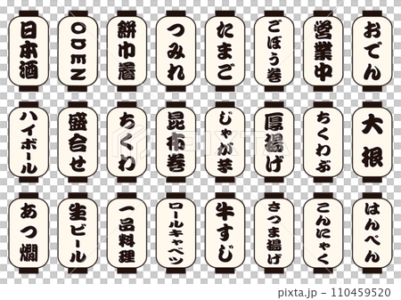 關東煮白色燈籠套裝 110459520