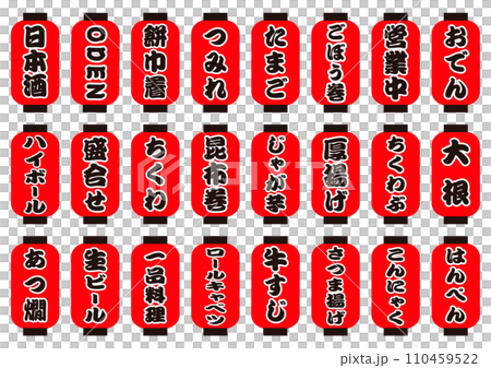 Oden red lantern set 110459522