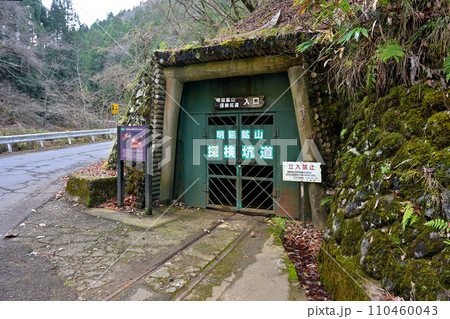 明延鉱山  探検坑道  入口（兵庫県養父市） 110460043