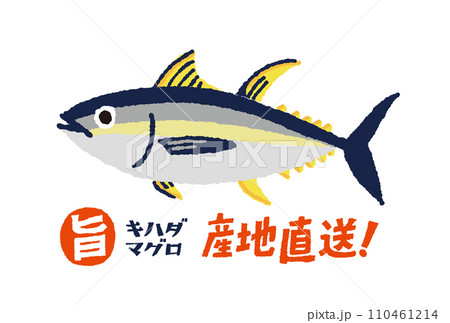 キハダマグロの手描きイラスト 110461214