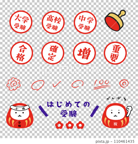 受験を応援するハンコのイラストセットのイラスト素材 [110461435] - PIXTA