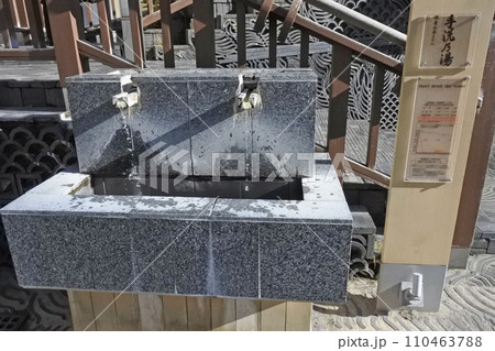 草津温泉の手洗乃湯 110463788