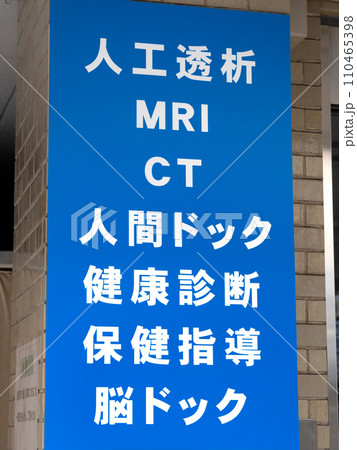 病院の診療案内 病院の診療案内 110465398