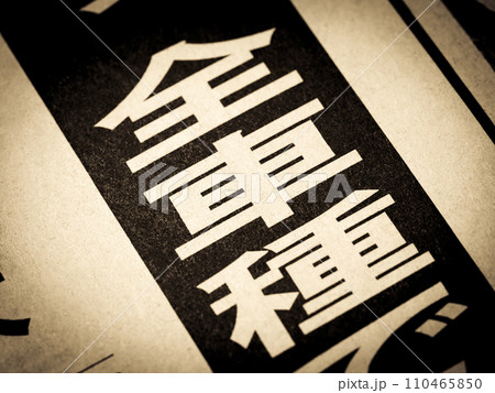 「全車種」と書かれたニュースの見出し 110465850