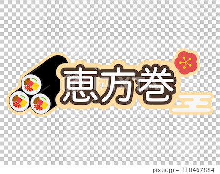 Ehomaki icing cookie style logo 110467884