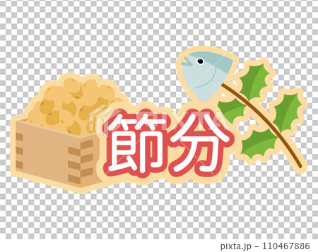 節分糖霜餅乾風格標誌 110467886