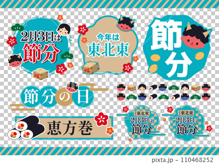 Setsubun illustration material set Setsubun illustration material set 110468252