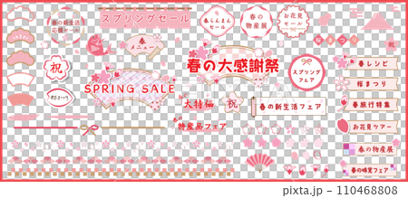 春天櫻花日式框架,圖標材料集向量圖模板線可編輯 春天櫻花日式框架,圖標材料集向量圖模板線可編輯 110468808