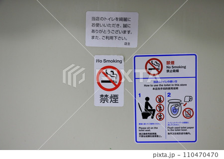 トイレの中の注意書き 110470470