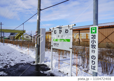鵡川駅（日高本線・JR北海道） 110472408