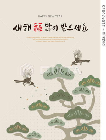 New Year's greeting card with calligraphy. vector illustration 110476825