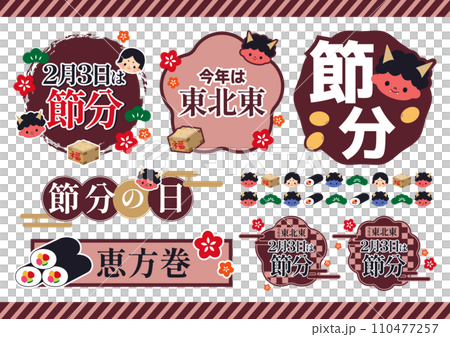 Setsubun illustration material set Setsubun illustration material set 110477257
