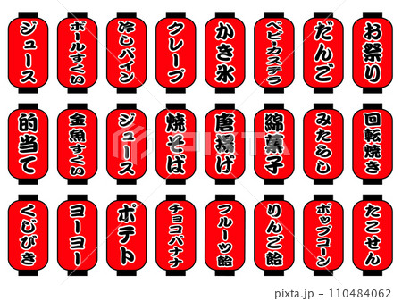 こども屋台メニュー　赤提灯セット 110484062