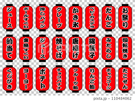こども屋台メニュー　赤提灯セット 110484062