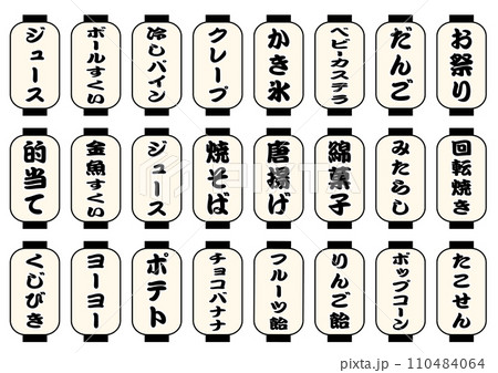こども屋台メニュー 白提灯セット こども屋台メニュー 白提灯セット 110484064