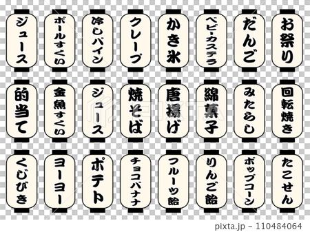 兒童小吃攤菜單白燈籠套裝 110484064