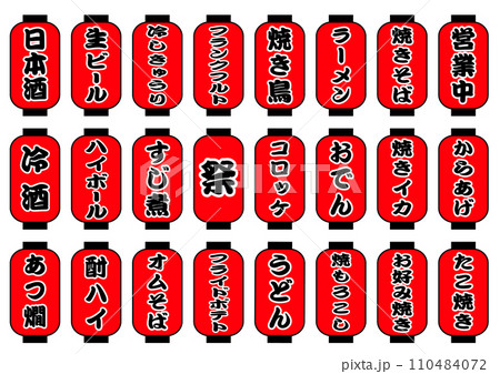 おとな屋台メニュー　赤提灯セット 110484072