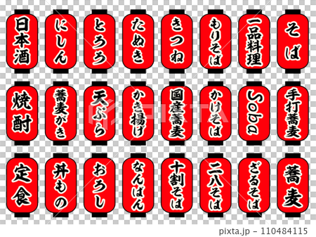 蕎麥麵餐廳菜單紅燈籠套餐 110484115