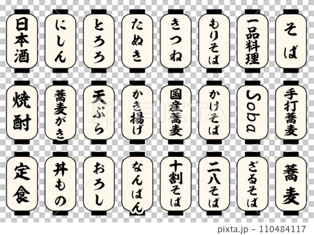 蕎麥麵餐廳菜單白燈籠套裝 110484117