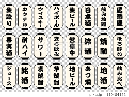 Izakaya drink menu white lantern set 110484121