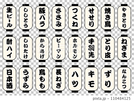 烤雞肉串菜單白燈籠套裝 110484125