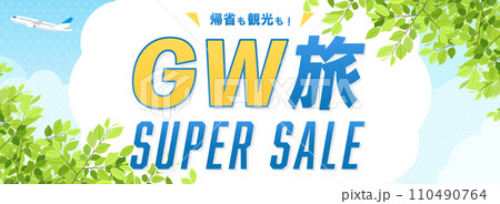 GW旅行の広告テンプレート/新緑と青空の中を飛ぶ飛行機(バナー向け横長) GW旅行の広告テンプレート/新緑と青空の中を飛ぶ飛行機(バナー向け横長) 110490764