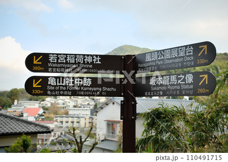 観光案内標識 観光案内標識 110491715