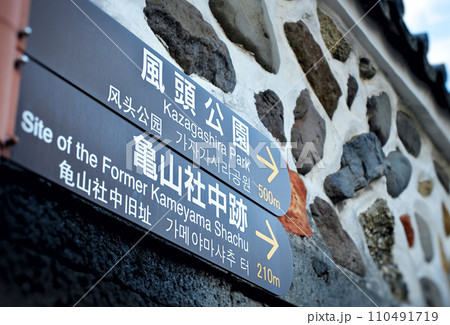 観光案内標識 観光案内標識 110491719