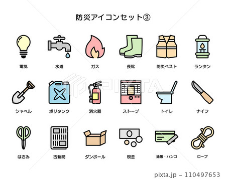 防災アイコンセット、カラーアイコン003 防災アイコンセット、カラーアイコン003 110497653