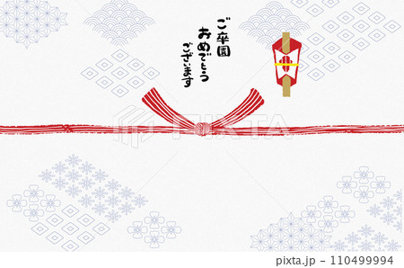 手描きモダン熨斗紙　【ご卒園おめでとうございます】 110499994