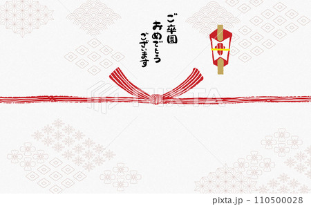 手描きモダン熨斗紙　【ご卒園おめでとうございます】 110500028