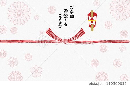 手描きモダン熨斗紙 【ご卒園おめでとうございます】 手描きモダン熨斗紙 【ご卒園おめでとうございます】 110500033