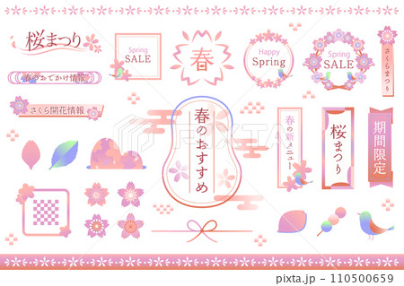春イメージのフレーム・アイコン・イラストセット 110500659