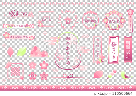 Spring image frame/icon/illustration set 110500664